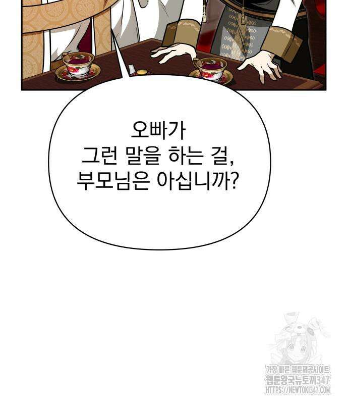 서브 남주가 파업하면 생기는 일 56화 108