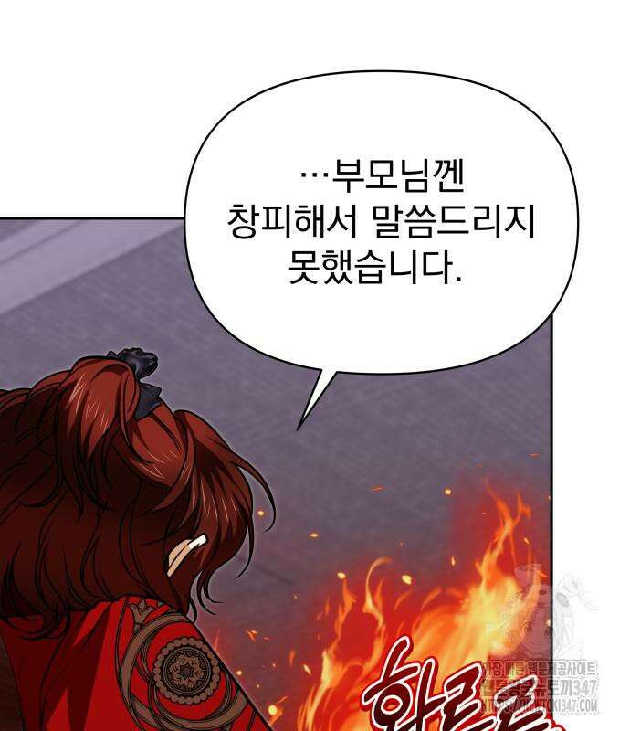 서브 남주가 파업하면 생기는 일 56화 109