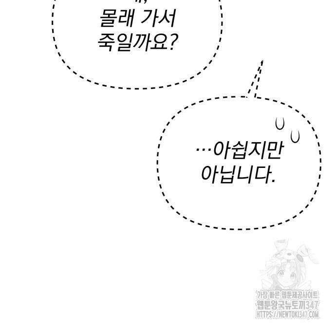 서브 남주가 파업하면 생기는 일 56화 113