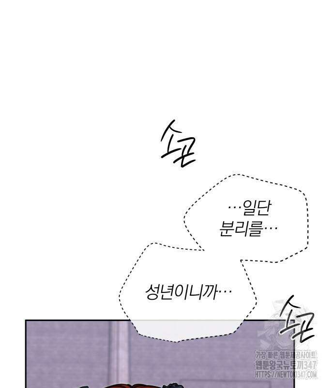 서브 남주가 파업하면 생기는 일 56화 114