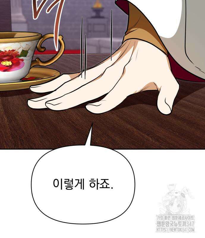 서브 남주가 파업하면 생기는 일 56화 117