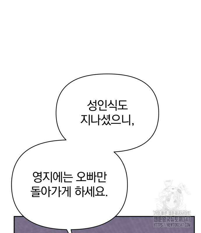 서브 남주가 파업하면 생기는 일 56화 118