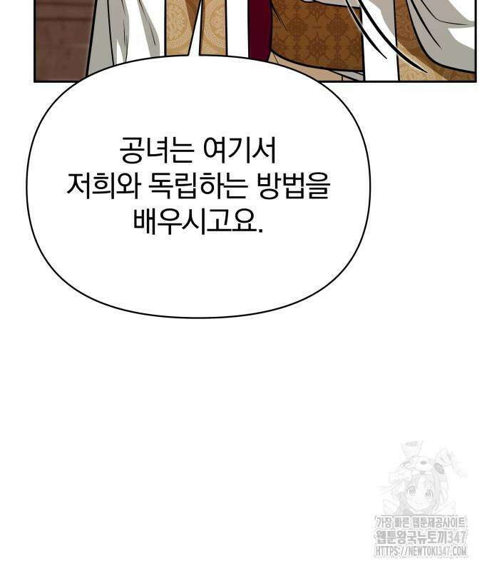 서브 남주가 파업하면 생기는 일 56화 120