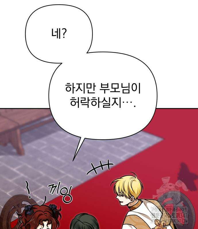 서브 남주가 파업하면 생기는 일 56화 121