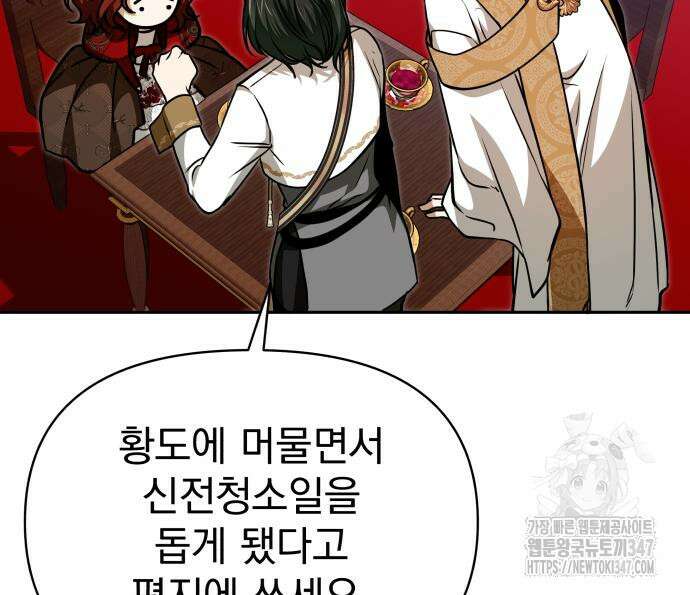 서브 남주가 파업하면 생기는 일 56화 122