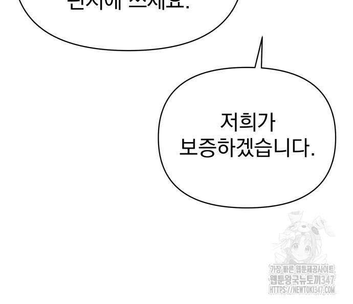 서브 남주가 파업하면 생기는 일 56화 123
