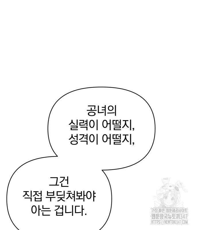 서브 남주가 파업하면 생기는 일 56화 124