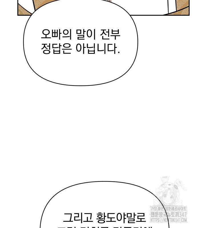 서브 남주가 파업하면 생기는 일 56화 126