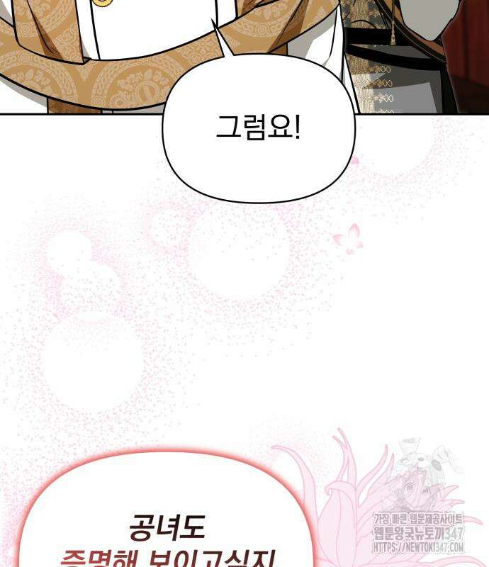 서브 남주가 파업하면 생기는 일 56화 128