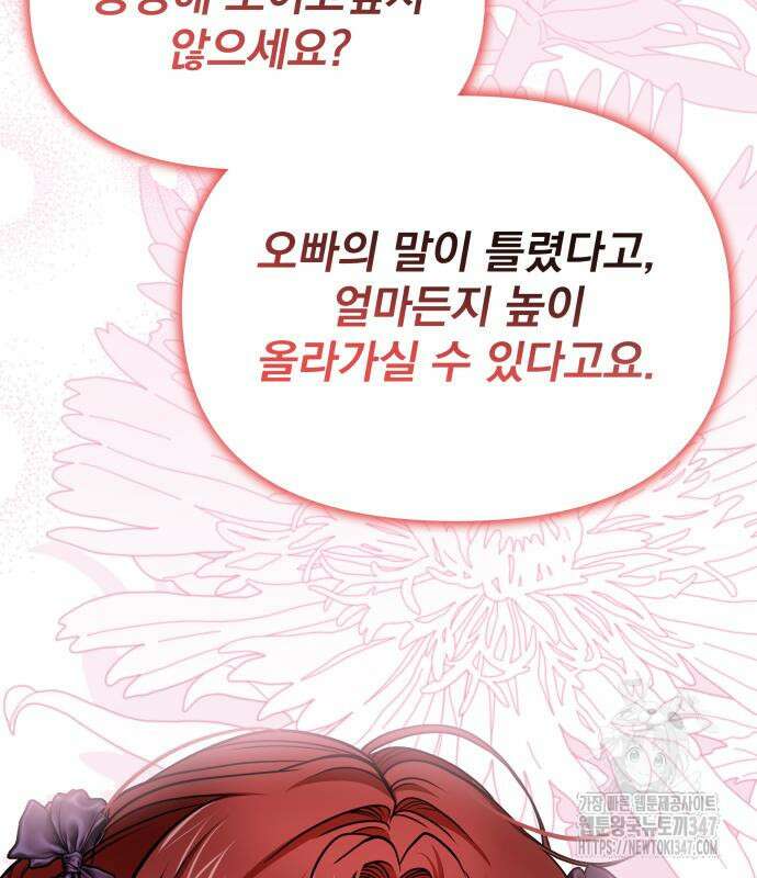 서브 남주가 파업하면 생기는 일 56화 129