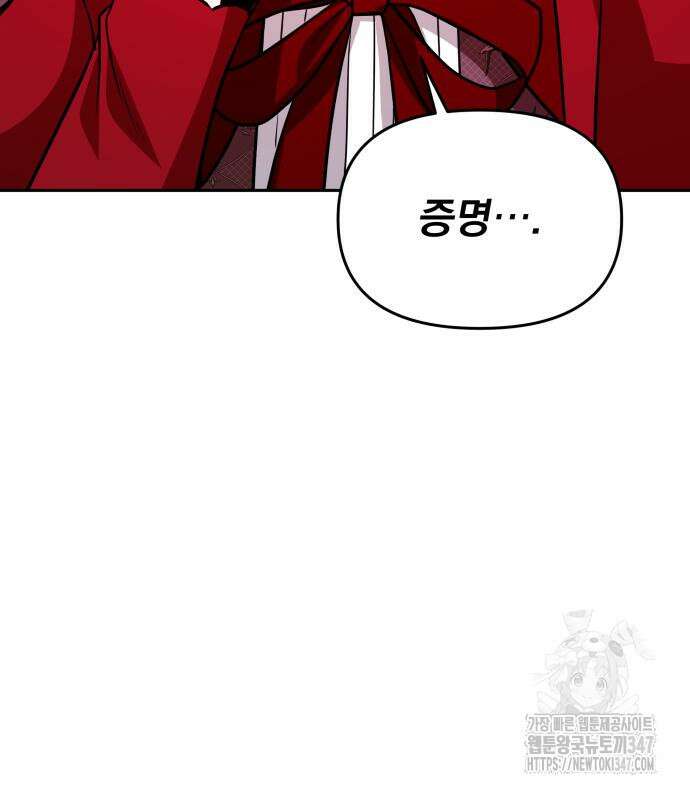 서브 남주가 파업하면 생기는 일 56화 131