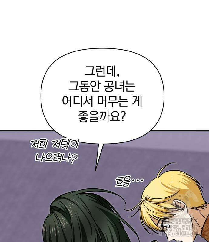 서브 남주가 파업하면 생기는 일 56화 132