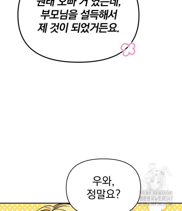 서브 남주가 파업하면 생기는 일 56화 135