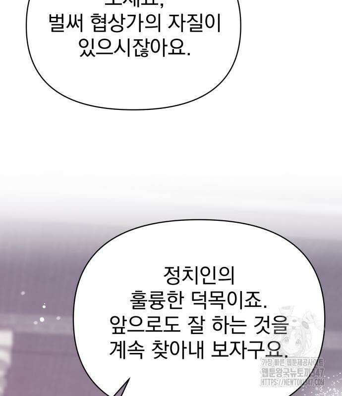 서브 남주가 파업하면 생기는 일 56화 137