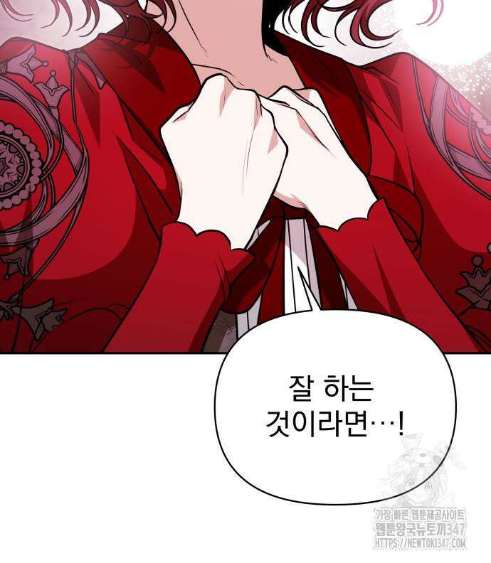 서브 남주가 파업하면 생기는 일 56화 139