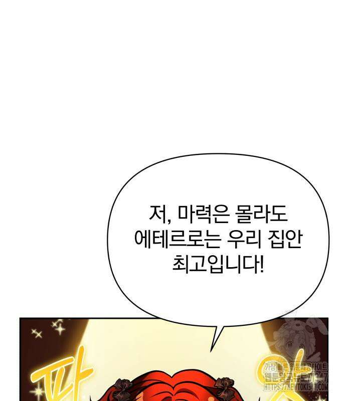 서브 남주가 파업하면 생기는 일 56화 140