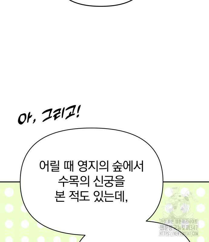 서브 남주가 파업하면 생기는 일 56화 142
