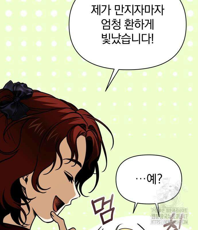 서브 남주가 파업하면 생기는 일 56화 143