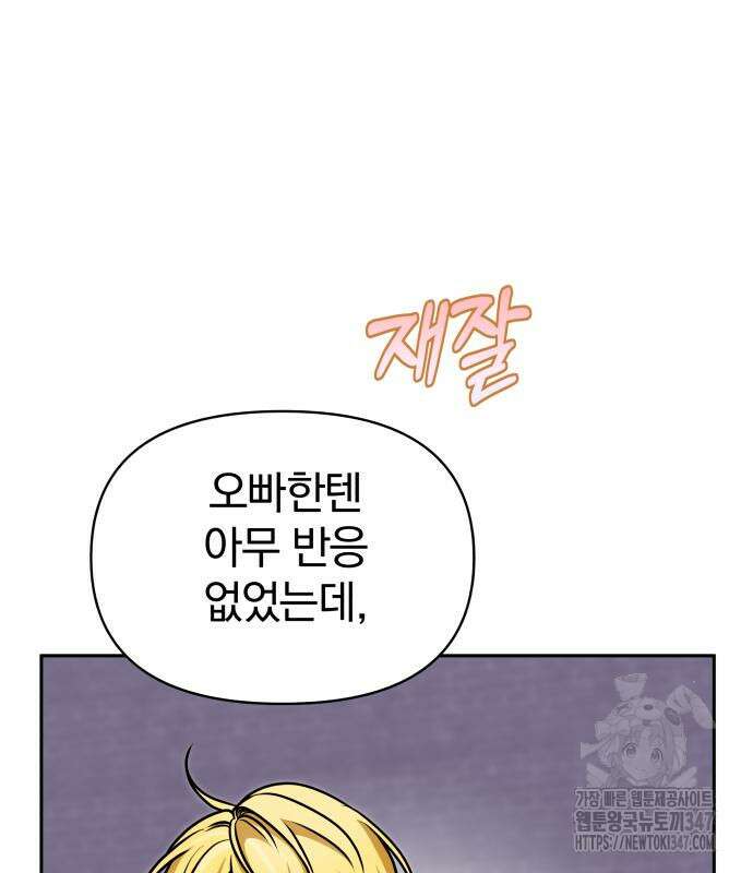 서브 남주가 파업하면 생기는 일 56화 145
