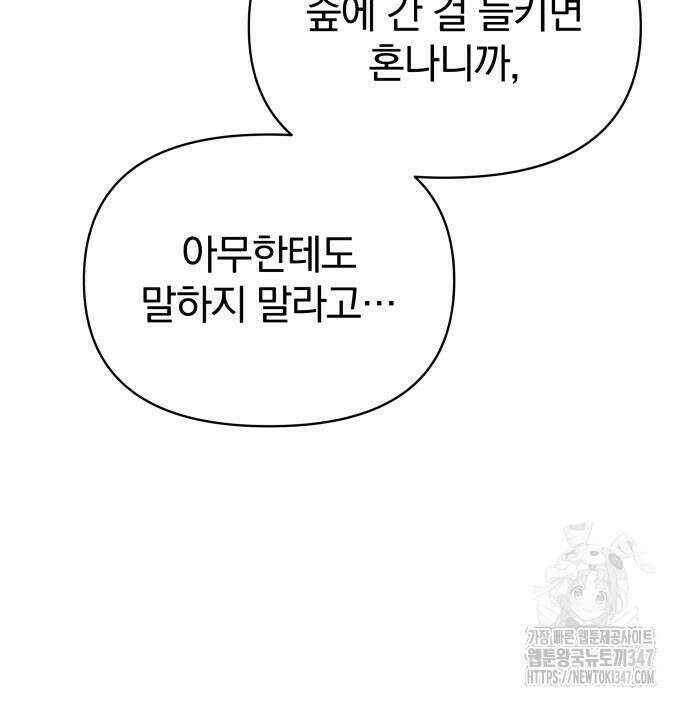 서브 남주가 파업하면 생기는 일 56화 147
