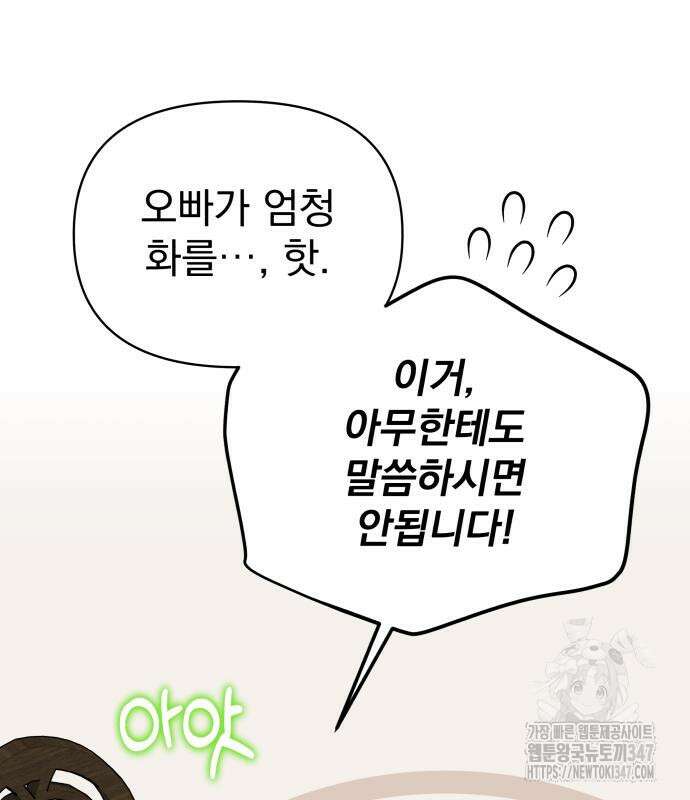 서브 남주가 파업하면 생기는 일 56화 148