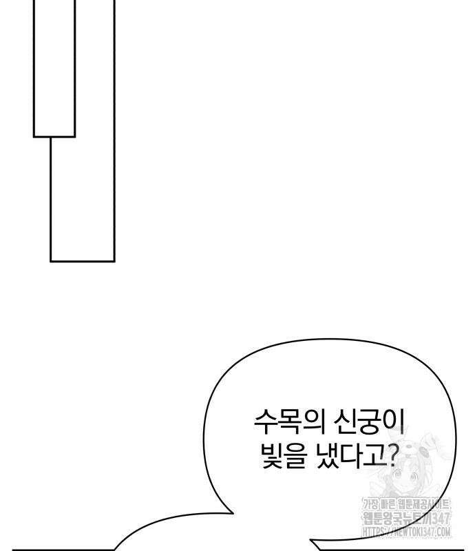 서브 남주가 파업하면 생기는 일 56화 152