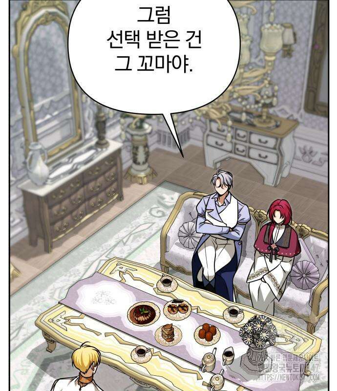 서브 남주가 파업하면 생기는 일 56화 153
