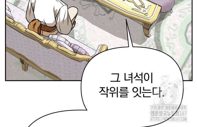 서브 남주가 파업하면 생기는 일 56화 154