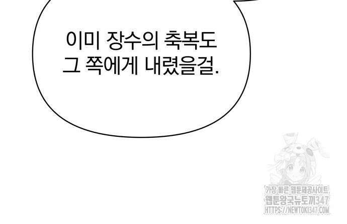 서브 남주가 파업하면 생기는 일 56화 155