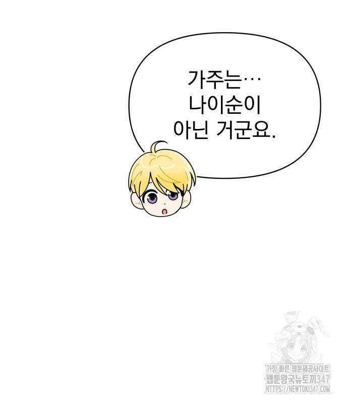 서브 남주가 파업하면 생기는 일 56화 156