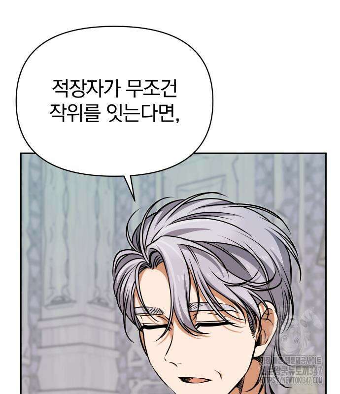 서브 남주가 파업하면 생기는 일 56화 157