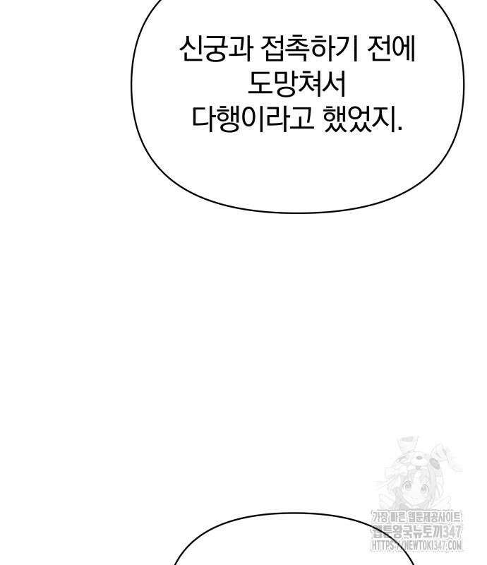 서브 남주가 파업하면 생기는 일 56화 159