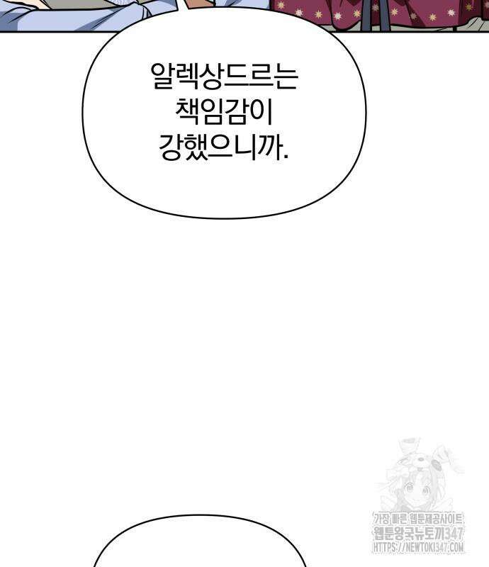 서브 남주가 파업하면 생기는 일 56화 161