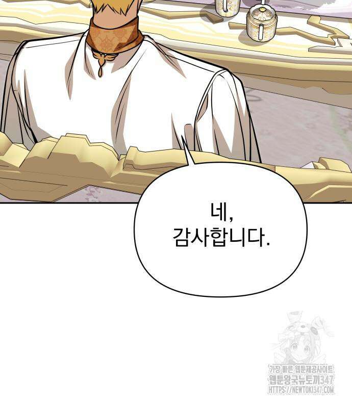 서브 남주가 파업하면 생기는 일 56화 163