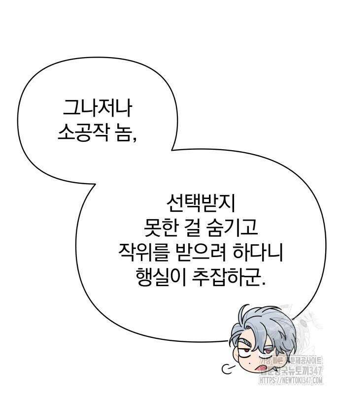 서브 남주가 파업하면 생기는 일 56화 164