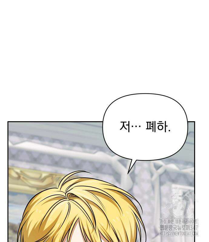 서브 남주가 파업하면 생기는 일 56화 165