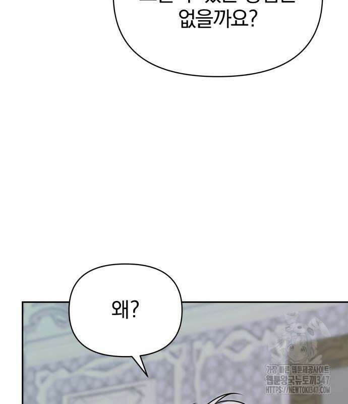 서브 남주가 파업하면 생기는 일 56화 167