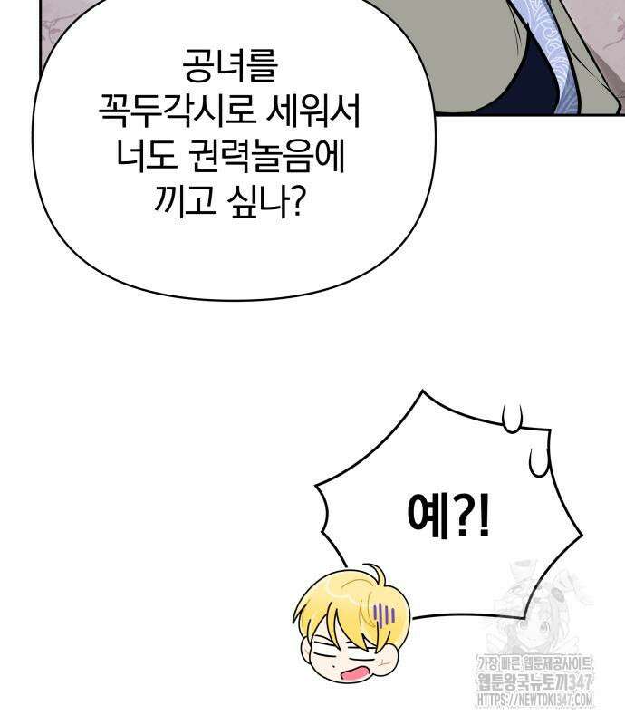 서브 남주가 파업하면 생기는 일 56화 169