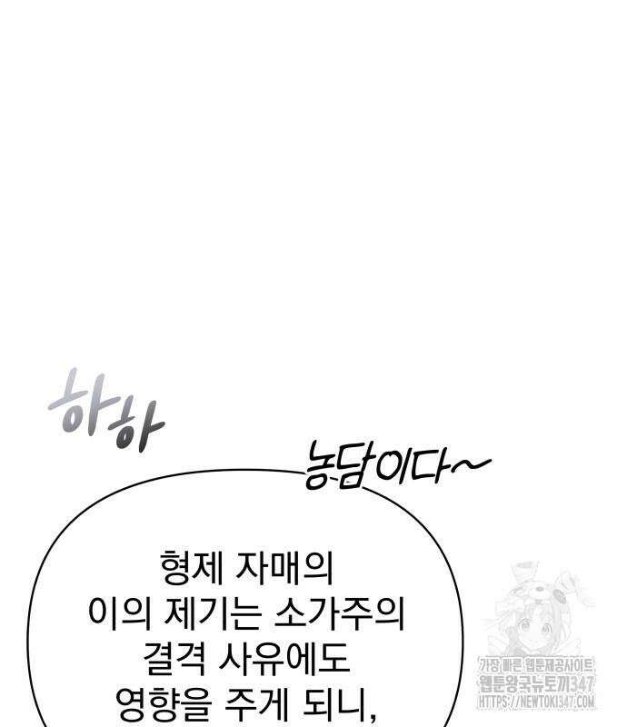 서브 남주가 파업하면 생기는 일 56화 170