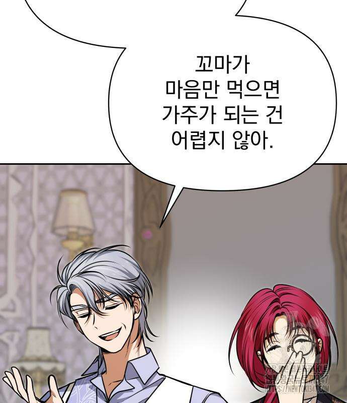 서브 남주가 파업하면 생기는 일 56화 171