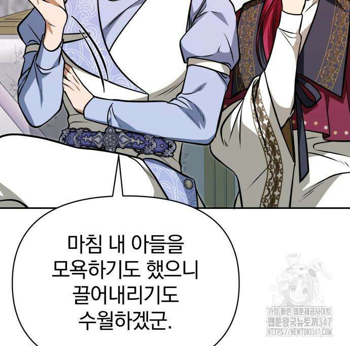 서브 남주가 파업하면 생기는 일 56화 172