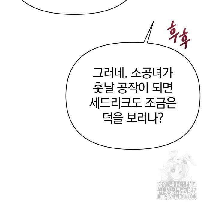 서브 남주가 파업하면 생기는 일 56화 173