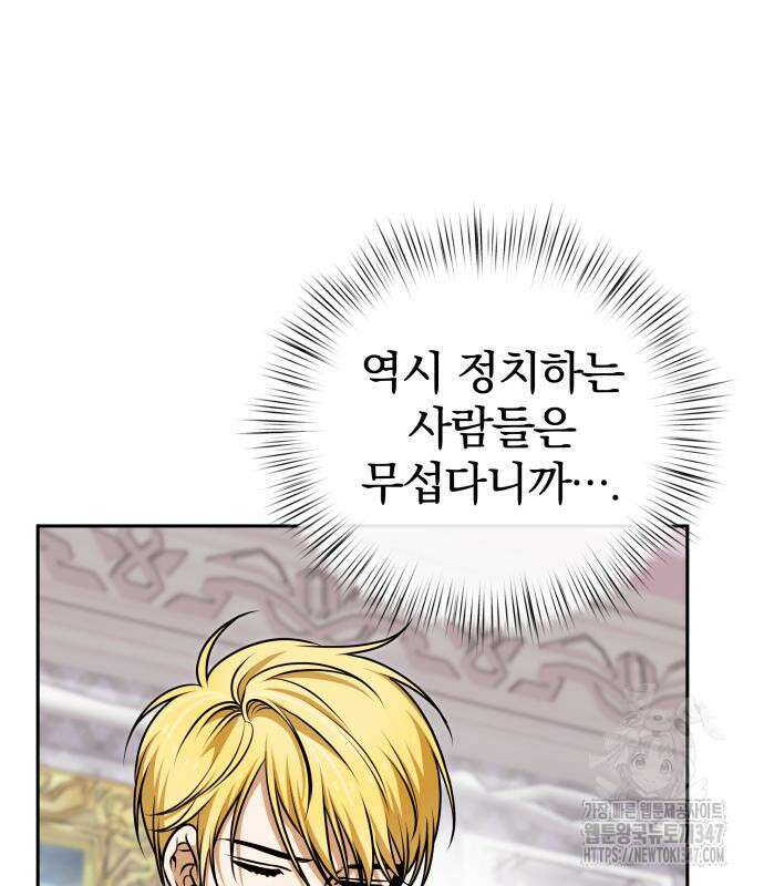 서브 남주가 파업하면 생기는 일 56화 174