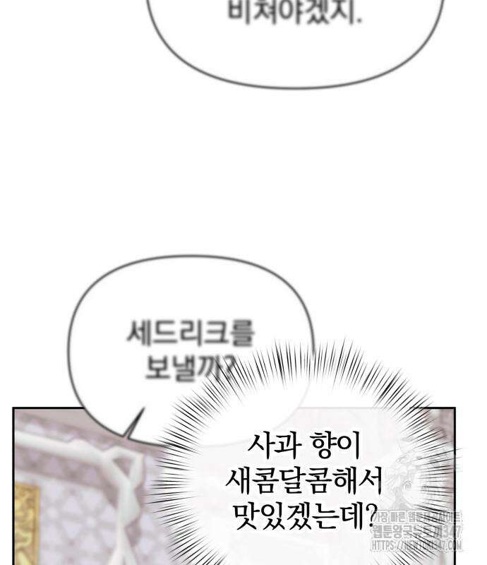 서브 남주가 파업하면 생기는 일 56화 179