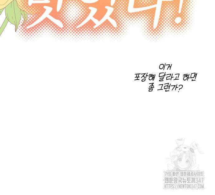 서브 남주가 파업하면 생기는 일 56화 184