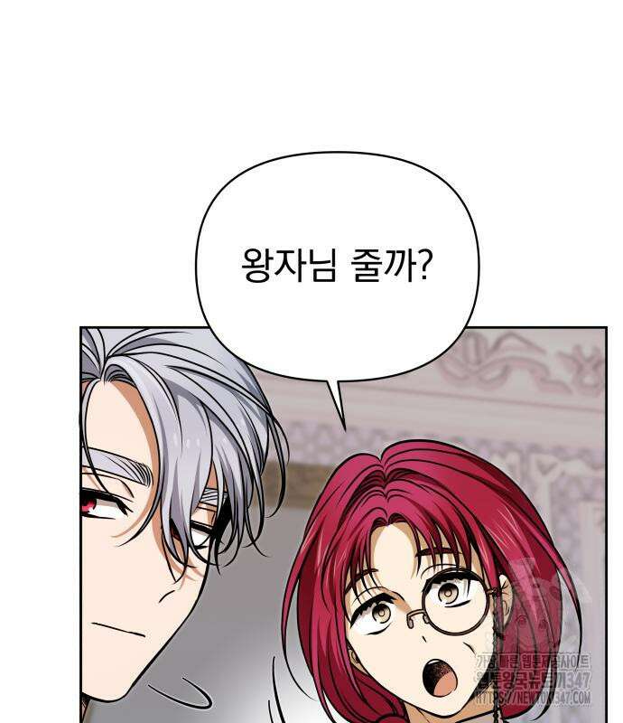 서브 남주가 파업하면 생기는 일 56화 185