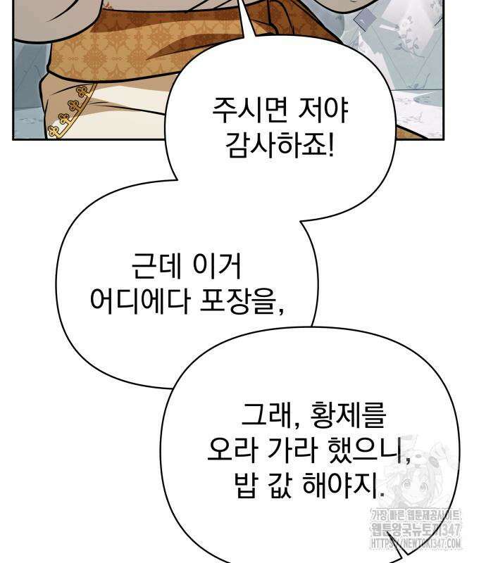 서브 남주가 파업하면 생기는 일 56화 188