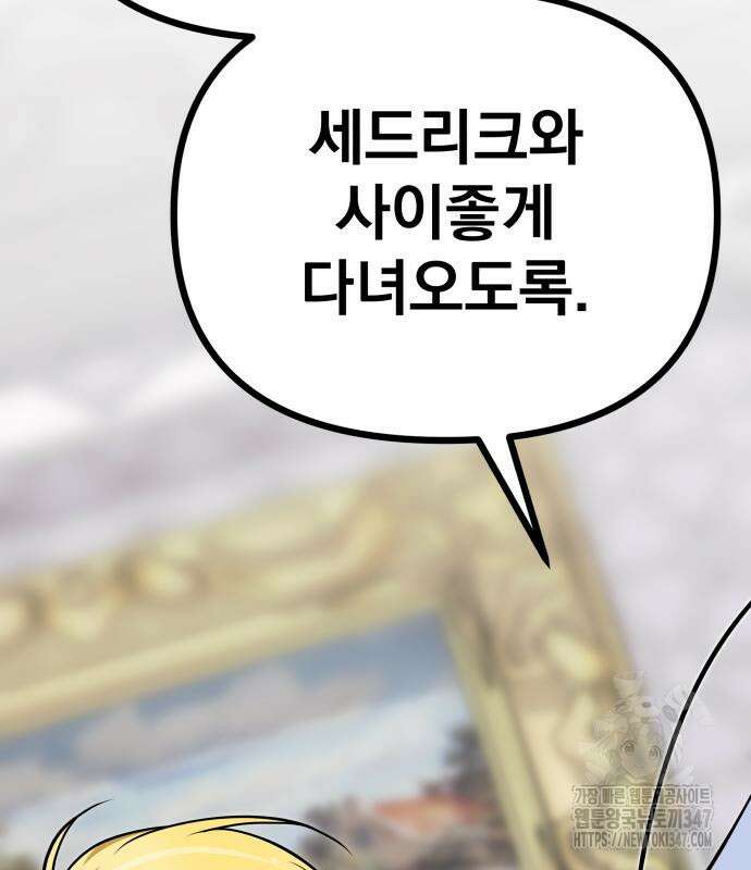 서브 남주가 파업하면 생기는 일 56화 190