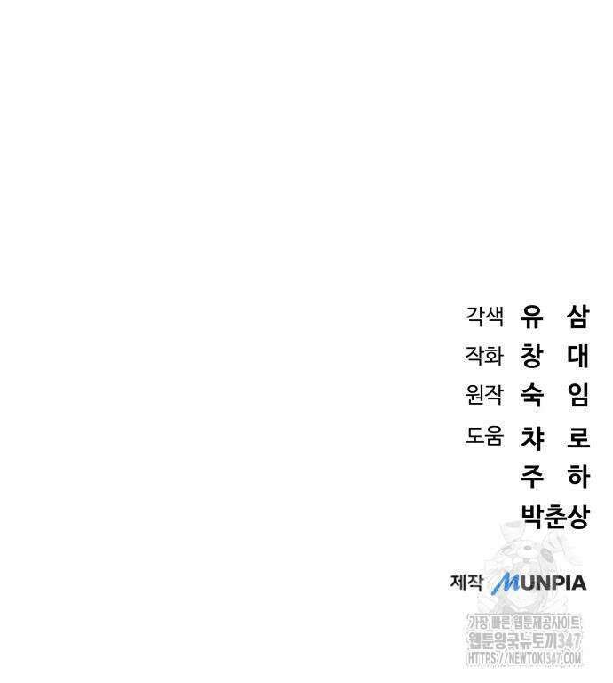 서브 남주가 파업하면 생기는 일 56화 194