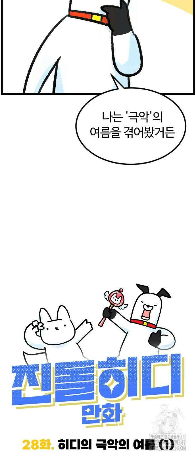 진돌히디만화 28화 5